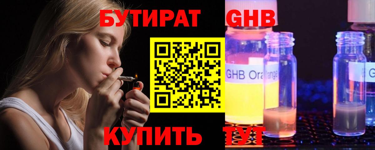 Бутират вода Лобня