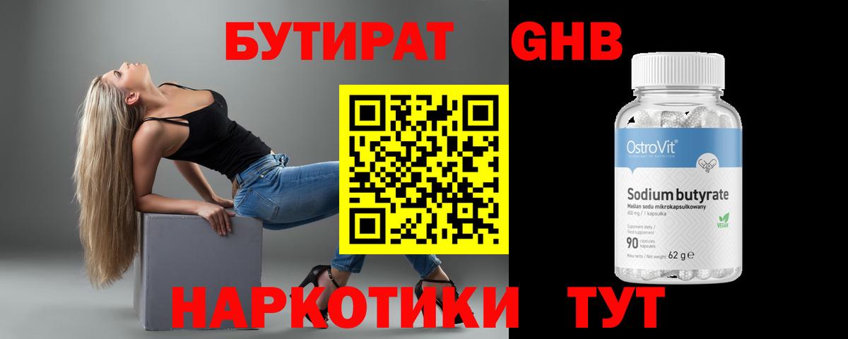БУТИРАТ вода  Вход с VPN  Лобня 