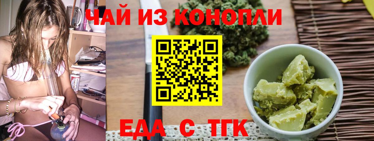 Еда ТГК конопля  Вход с VPN  Лобня 