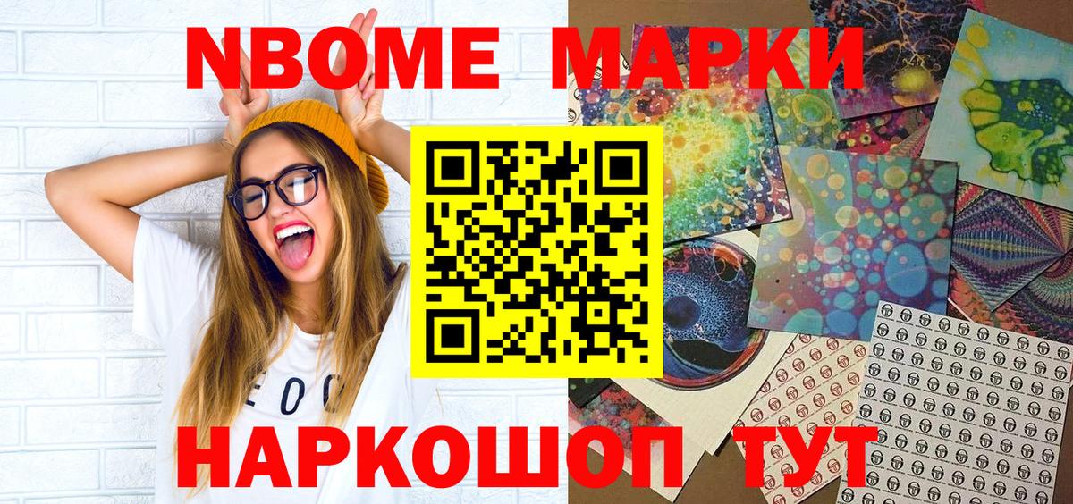 Марки N-bome 1500мкг  Марки 25I-NBOMe  Лобня  Вход с VPN 